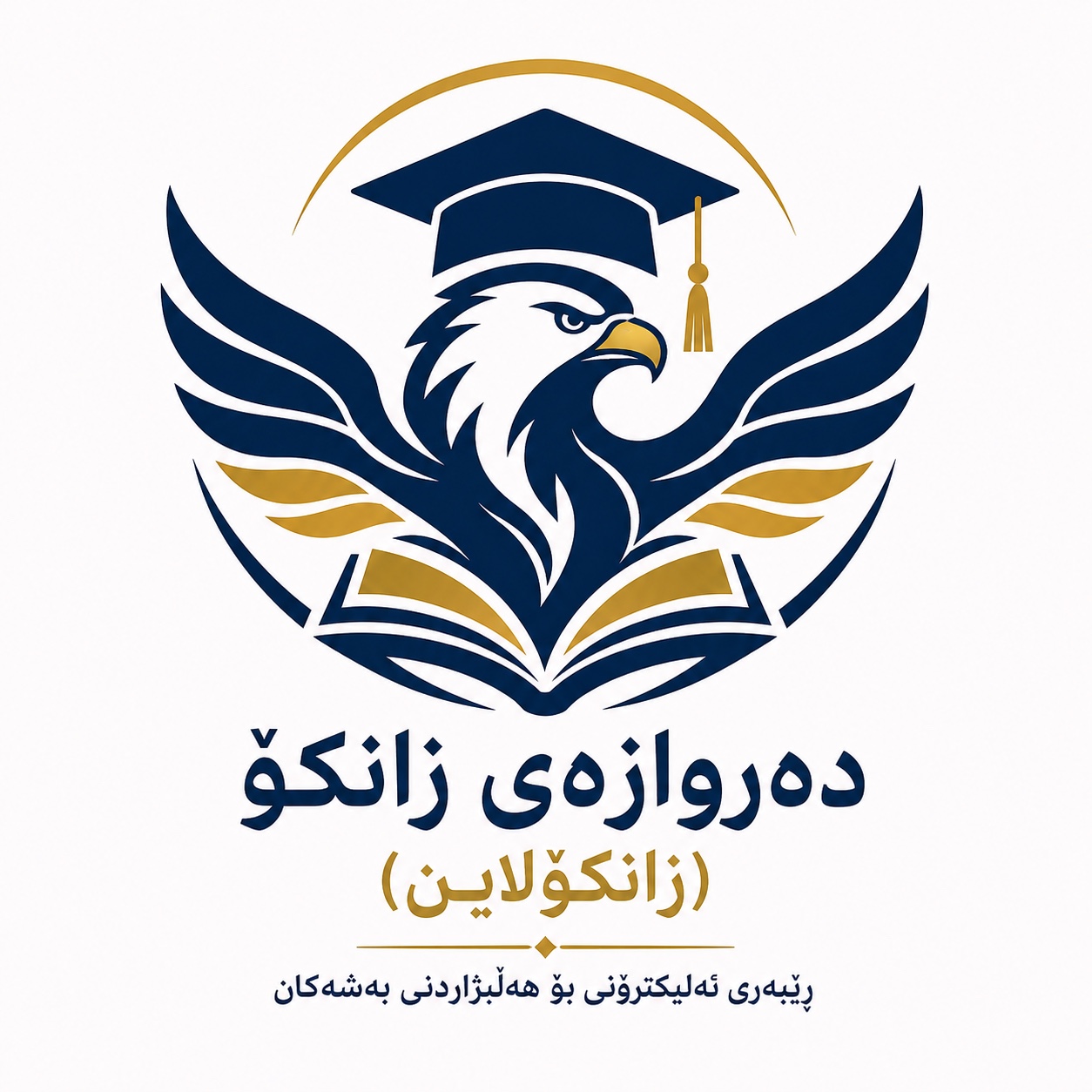 لۆگۆی دەروازەی زانکۆکەم